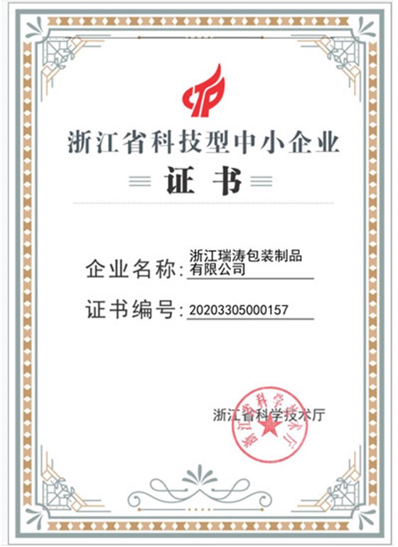 科技型中小企業