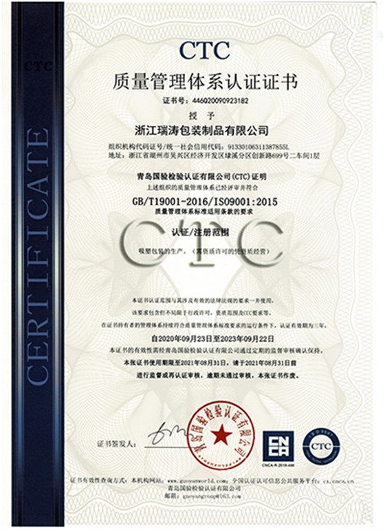 質量管理體系認證